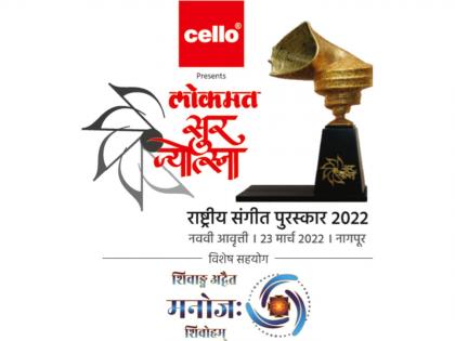 Lokmat's ‘Sur Jyotsna’ National Music Award announced; Shalmali Sukhtankar, Mehtab Ali Niazi winners | ‘सूर ज्योत्स्ना’ राष्ट्रीय संगीत पुरस्कार जाहीर; शाल्मली सुखटणकर, मेहताब अली नियाझी विजेते