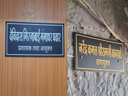 Mother's name appeared on the name board of Municipal Commissioner | महापालिका आयुक्तांच्या नामफलकावर झळकले आईचे नाव