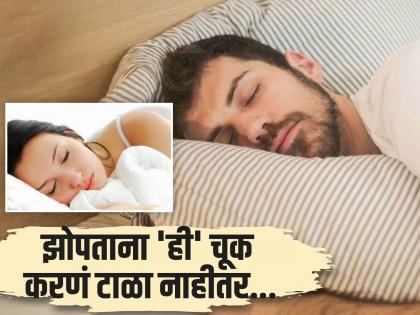 World Sleep Day: Are you doing this mistake while sleeping? | उन्हाळ्यात रात्री झोपताना अजिबात करू नका 'ही' चूक, पडू शकते महागात!