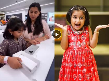 Myra Vaykul bought a new iPhone 15 Pro Max | iPhone चा 'जबरा फॅन'! मायरा वायकुळने खरेदी केला नवा कोरा आयफोन 15 प्रो मॅक्स