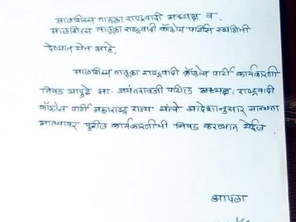 Malshiras NCP executive dismissed; Read why District President Sathe took action | माळशिरस तालुका राष्ट्रवादीची कार्यकारणी बरखास्त; जाणून घ्या नेमकं काय काहे कारण