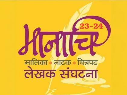 One Act Competition 2024 organized by the Manachi Writers Association on the occasion of its eighth anniversary | उत्स्फूर्त एकांकिका स्पर्धा २०२४, मानाचि लेखक संघटनेच्या आठव्या वर्धापन दिनानिमित्त स्पर्धेचे आयोजन