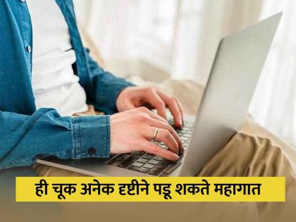 Never place the laptop on your lap while working otherwise many health problems will arise | त्याला 'लॅपटॉप' म्हणतात हे खरंय; पण तो मांडीवर ठेवून काम करू नका; डोक्याला ताप होईल!