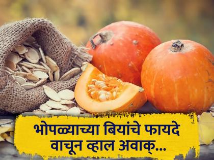 Health Tips : Pumpkin Seeds benefits for type 2 diabetes, Mental health, and increase immunity | भोपळ्याच्या बियांचं सेवन कराल तर नेहमीच दिसाल तरूण, टेंशनही होईल कमी...