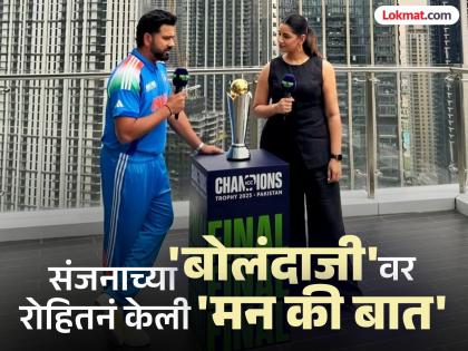 Champions Trophy 2025 Winner Team India Captain Rohit Sharma Inteview With Jasprit Bumrah Wife Sanjana Ganesan She Asked Next Target And World Cup 2027 | बुमराहच्या बायकोनं विचारला निवृत्ती पलिकडचा प्रश्न; रोहित शर्मानं सांगून टाकली मनातली गोष्ट