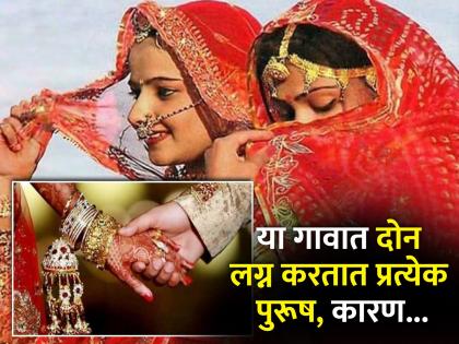 This Rajasthan village every man marries twice, Know the reason | भारतातील या गावात दोन लग्न करतात प्रत्येक पुरूष, पहिली पत्नीच करते दुसरीचं स्वागत