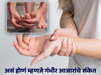 Tingling in hands and feet you should know the reason | हात आणि पायांमध्ये झिणझिण्या येतात? या गंभीर आजारांचे असू शकतात संकेत