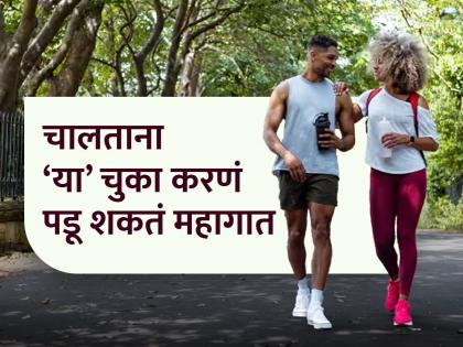 Common mistakes that should be avoided while walking and jogging to get benefits | चालत असताना करत असाल 'या' चुका तर होणार नाही फायदा, वेळीच व्हा सावध!