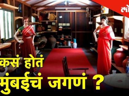 सैर ईस्ट इंडियन म्युझियमची - Marathi News | In Hello Mumbai Series tour of the East Indian Museum | Latest Videos at Lokmat.com