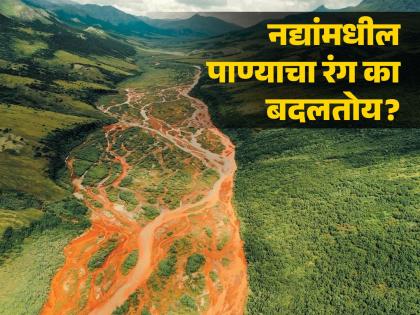 Color of rivers in this country is turning orange know the reason | इथे नद्यांमधील पाण्याचा रंग होत आहे केशरी, जाणून घ्या यामागचं कारण...