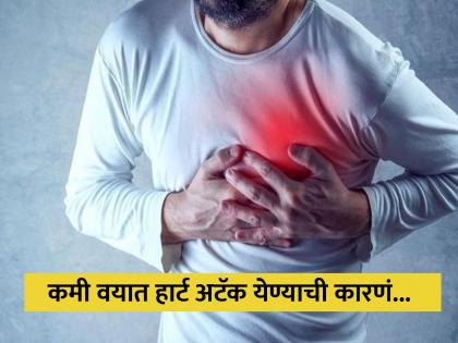 Why healthy people suffers heart attacks now a days doctors told the reasons | तरूणांना कमी वयात का येतोय हार्ट अटॅक? जाणून घ्या कारणे...