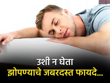 Sleeping Without Pillow Benefits You May Yet To Know | डोक्याखाली उशी न घेता झोपण्याचे फायदे वाचून व्हाल अवाक्