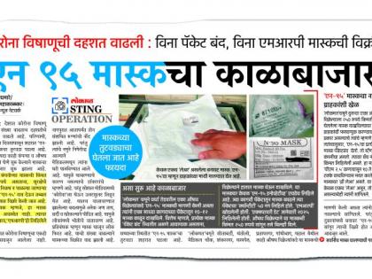 attacks on 'Mask' traders; Directives of Collector in Nagpur | ‘मास्क’चा काळाबाजार करणाऱ्यांवर धाडी टाका; नागपुरात जिल्हाधिकाऱ्यांचे निर्देश