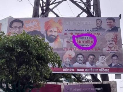 Respect for Fadnavis, he finally lowered the banner; Apologies to Vikram Pratap | फडणवीसांबद्दल आदर, अखेर ते बॅनर खाली उतरवले; विक्रम प्रतापांकडून दिलगिरी