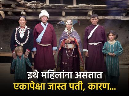 Many brothers marry a single woman in Himachal Pradesh and Uttarakhand | भारतातील 'या' ठिकाणी अनेक भावांना असते एकच पत्नी, सगळे मिळून करतात सुखाने संसार!