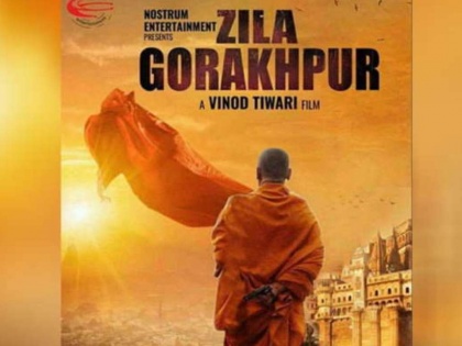 cm yogi adityanath biopic zila gorakhpur will not release now | पहिल्या पोस्टरनेचं निर्माण केला वाद! अखेर ‘जिला गोरखपूर’बंद!!