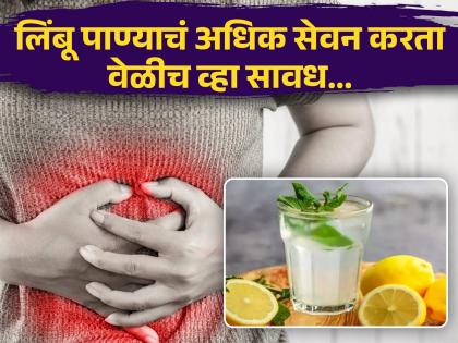 Side effects of drinking too much lemon water | उन्हाळ्यात पुन्हा पुन्हा लिंबू पाणी पिता का? फायद्यांऐवजी होऊ शकतात गंभीर नुकसान