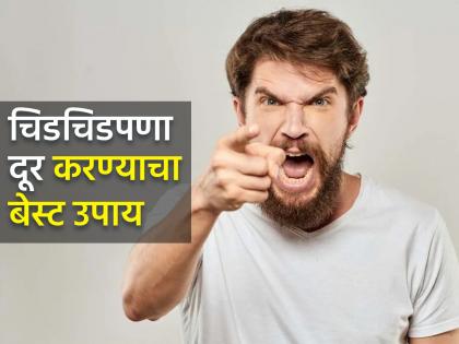 Rule of 12 trick for staying calm when things go wrong control anger | सतत चिडचिड होते, राग येतो? फॉलो करा रूल-12, कधीच होणार नाही तुम्ही हायपर