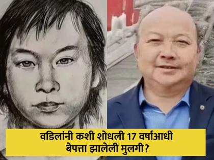 Father found daughter with the help of sketch 17 years after she was kidnapped | क्या बात! 17 वर्षाआधी किडनॅप झाली होती मुलगी, वडिलांनी एका आयडियाने शोधून काढली!