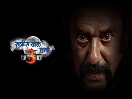 Zee marathi ratris khel chale 3 serial new episode shooting will resume soon | नाईक आहेत ते, परत येणारच...! ‘रात्रीस खेळ चाले 3’ बॅक...!!