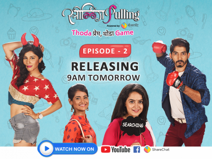 Strilling Pulling Marathi Web series's second episode releasing tomorrow | हिंदी वेबसीरिजला टक्कर देतीये 'स्त्रीलिंग पुलिंग' मराठी वेबसीरिज, उद्या दुसरा एपिसोड करणार धमाका!