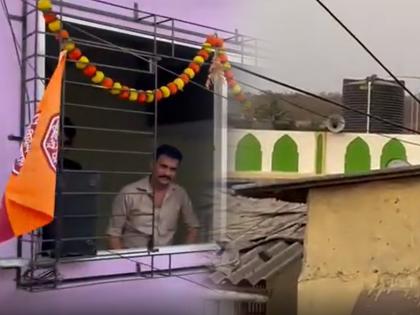 Video: MNS Worker played Hanuman Chalisa in the house in front of the mosque during Ajaan; Action taken by Mumbai Police | Video: अजानवेळी मशिदीसमोरील घरात हनुमान चालीसा वाजवली; मुंबई पोलिसांनी केली कारवाई