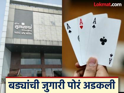 Police raid Sukhsagar Hotel in Majalgaon; 6 children of the rich caught gambling | माजलगावात सुखसागर हॉटेलवर पोलिसांचा छापा ; जुगार खेळताना बड्यांची ६ मुले पकडली