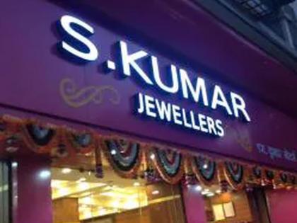 'Those' investors got two crores back from fraud s kumar jewellers and diamonds mumbai | ‘त्या’ गुंतवणूकदारांना मिळाले दोन कोटी परत...