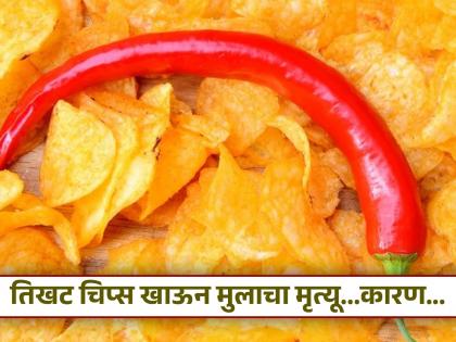 14 year old boy dies after ate spicy chips as challenge doctor tells reason behind it | तिखट चिप्स खाऊन 14 वर्षीय मुलाचा मृत्यू, डॉक्टरांनी सांगितलं कारण...