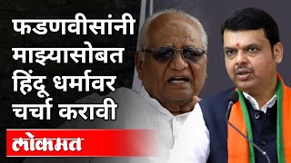 शरजिलची चूक कोळसे पाटलांकडून मान्य | B.G.Kolse Patil On Devendra Fadnavis | Maharashtra News