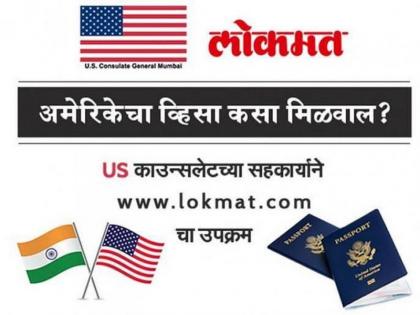 What should I do if my passport is in us consulate and have to travel another country kkg | पासपोर्ट अमेरिकन वकिलातीत जमा असताना परदेशात जायचं असल्यास काय करावं? 