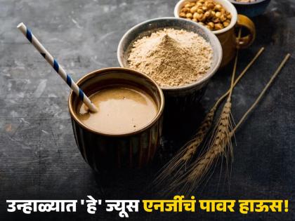 Sattu powder and juice health benefits you should know | उन्हाळ्यात 'हे' खास ड्रिंक असतं प्रोटीनचा खजिना, दिवसभर थंड राहतं शरीर