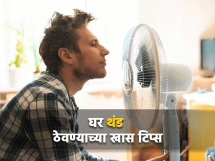 Special tips to keep house cool during summer | या उकाड्यात घर गारेगार ठेवण्याचे खास उपाय, एकदा करून बघाच...