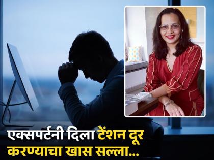 3 easy solutions to remove tension, nutritionist Rujuta Diwekar told special tips | टेंशन दूर करण्याचे 3 सोपे उपाय, न्यूट्रिशनिस्ट ऋजुता दिवेकर यांनी सांगितला खास फंडा!