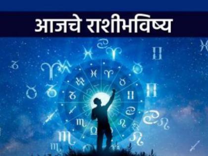 Today Daily Horoscope 9 may 2025 Today's horoscope: There will be financial benefits; unfinished tasks will be completed | Today Daily Horoscope: आजचे राशीभविष्य: आर्थिक लाभ होतील; अपूर्ण कामे पूर्ण होतील Today Daily Horoscope 9 may 2025 Today's horoscope: There will be financial benefits; unfinished tasks will be completed | Today Daily Horoscope: आजचे राशीभविष्य: आर्थिक लाभ होतील; अपूर्ण कामे पूर्ण होतील