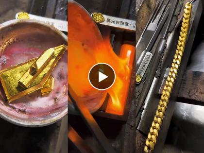 Viral Video : 24 carat gold chain making video Sonar shows whole process watch it | VIDEO : कशी बनवली जाते सोन्याची चेन? पूर्ण प्रॉसेस बघून व्हाल अवाक्