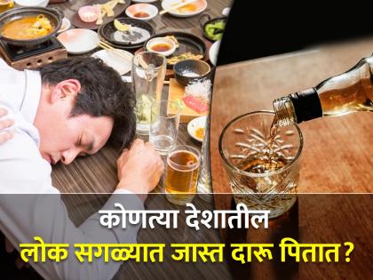 Alcohol survey reveals worlds biggest boozers secret country tops know India rank | या देशातील लोक सगळ्यात जास्त पितात दारू, जाणून घ्या भारताचा नंबर!