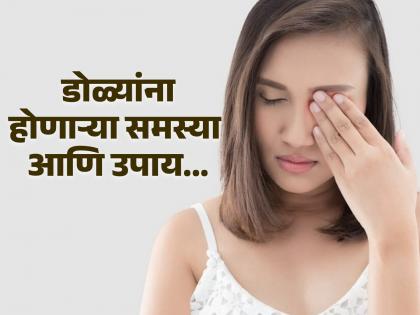 Common Eye Diseases You Can Get In The Summer | डोळ्यांसंबंधी 'या' समस्यांचा उन्हाळ्यात वाढतो धोका, वाचा आणि काळजी घ्या!