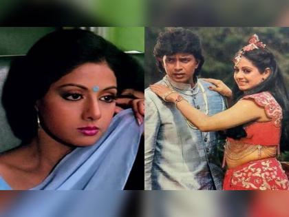 Happy Birthday Mithun Chakraborty : Mithun and sridevi tragic love story sad end | जेव्हा विवाहित मिथुन दा पडला होता श्रीदेवीच्या प्रेमात, पत्नीच्या धमकीने तुटलं होतं नातं