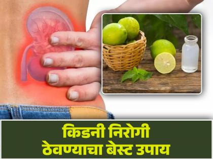 World Kidney Day: Best drinks to remove waste materials and stones from kidneys naturally | किडनी साफ ठेवण्यासाठी आणि स्टोन बाहेर काढण्यासाठी लगेच करा 'हे' सोपे उपाय!