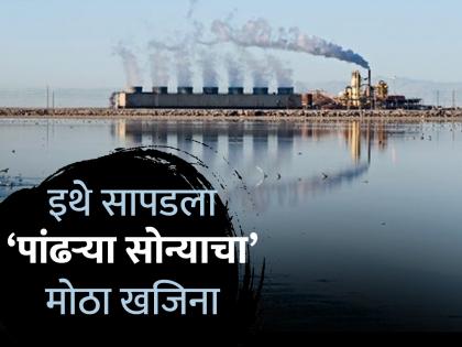 Scientists discovered a lithium treasure white gold mine found under salton sea lake California | वैज्ञानिकांनी शोधला मौल्यवान खजिना, इथे सापडला 'पांढऱ्या सोन्याचा' भांडार