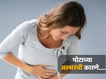 Symptoms & Causes of Peptic Ulcers you should know | काय असते पोटाचा अल्सर ही समस्या? जाणून घ्या लक्षणे आणि कारणे....