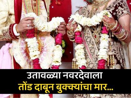 UP : Clash in wedding after groom forcibly kissed bride at jaymala in Hapur | उतावळ्या नवरदेवाने स्टेजवर नवरीला केलं KISS, पाहुण्यांसोबत त्याचीही केली गेली 'धुलाई'!