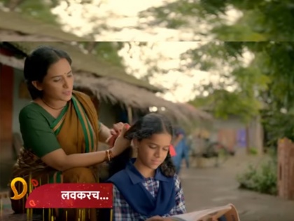 Sony Marathi Chotya Bayochi Motthi Swapna new marathi serial promo out | VIDEO : छोट्या बयोची मोठ्ठी स्वप्नं! प्रेक्षकांच्या मनोरंजनासाठी नवी मालिका सज्ज, पाहा प्रोमो