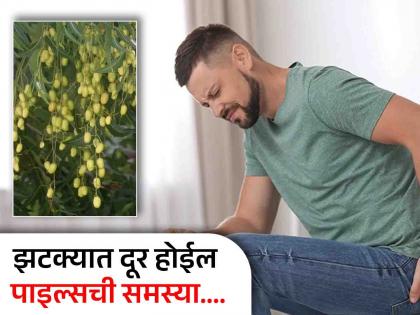 Ayurved doctor told best Ayurvedic treatment to get rid of piles | मूळव्याधामुळे उठणं-बसणं अवघड झालंय? आयुर्वेद डॉक्टरांनी सांगितला एक खास उपाय