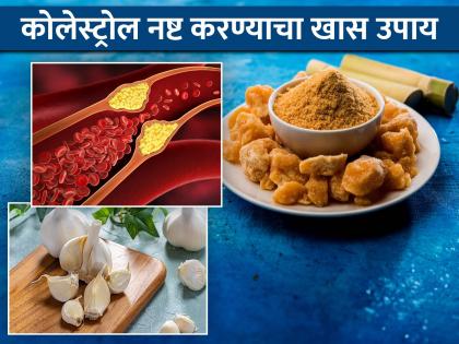 Benefits of eating jaggery and garlic empty-stomach | सकाळी रिकाम्या पोटी गुळासोबत खा लसूण, बॅड कोलेस्ट्रोलचा होईल नायनाट!