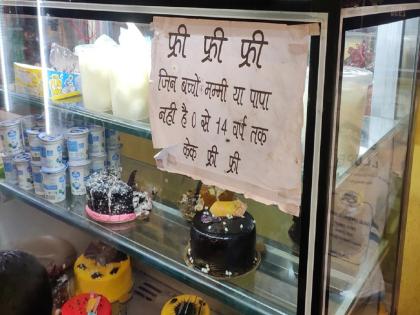 A bakery owner in Uttar Pradesh's Deoria has given away cakes to orphans for free | कौतुकास्पद! अनाथ मुलांसाठी 'या' बेकरीने दिली अप्रतिम ऑफर; IAS अधिकऱ्याने केले कौतुक