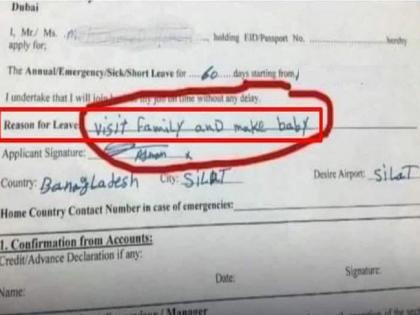 A employee asked for two months leave by writing an application with content such as 'visit family and make baby' | Viral Leave Application: "बाप व्हायचंय सुट्टी द्या", कर्मचाऱ्याच्या अनोख्या अर्जाची सोशल मीडियावर रंगली चर्चा