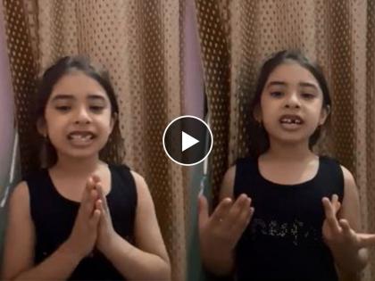 A little girl complained to the PM Narendra Modi, because the teachers give more studies | VIDEO:"शिक्षक खूप अभ्यास देतात काय करू?, चिमुकल्या मुलीने केली थेट PM मोदींकडे तक्रार