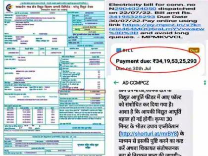 A person had to be admitted to the hospital after receiving an electricity bill of 3 thousand crores | वीजबिल तब्बल ३ हजार कोटी आल्याने उडाळी खळबळ, व्यक्ती रूग्णालयात दाखल!